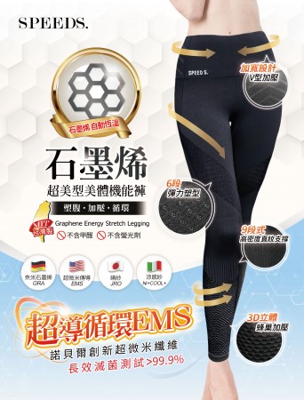 【Speed S.】石墨烯超美型美體機能褲 兩件組