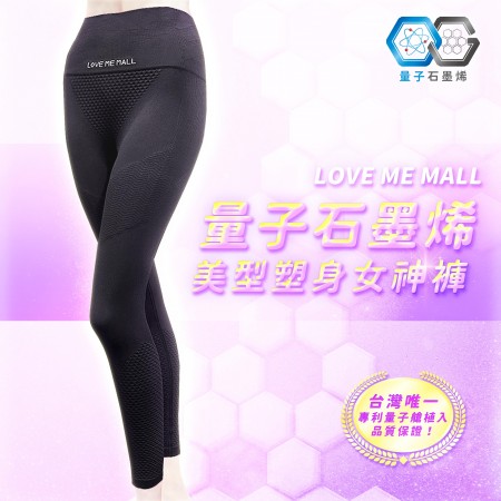 【LOVE ME MALL】量子石墨烯美型塑身女神褲