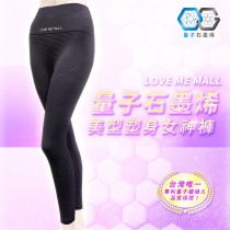【愛咪模兒】LOVE ME MALL 量子石墨烯美型塑身女神褲