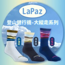 【LaPaz】大縱走系列 - 登山健行襪